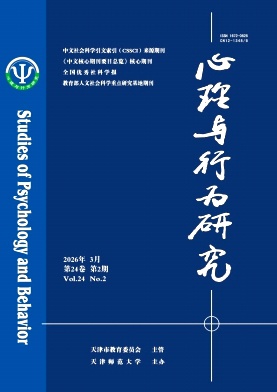 心理与行为研究封面